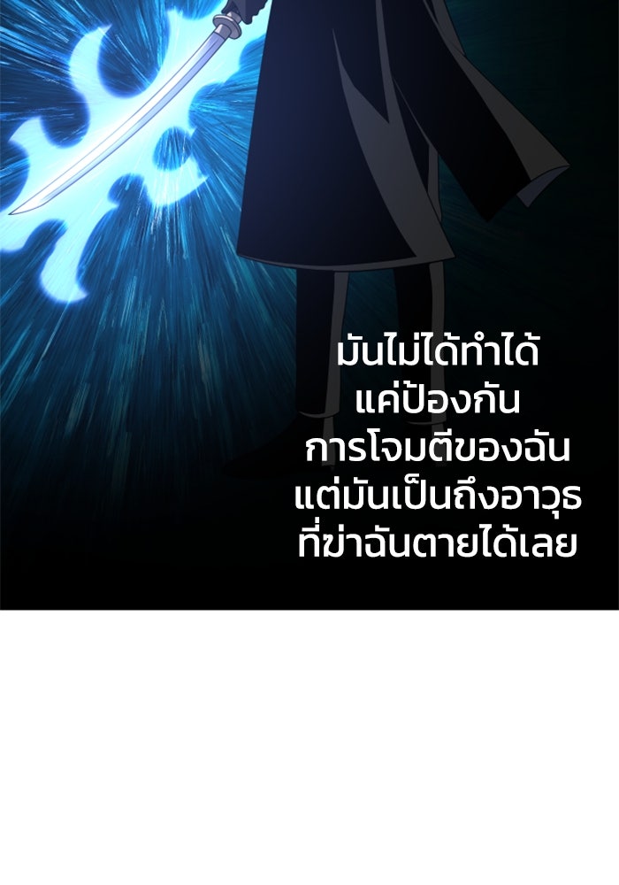 อดีตบอสหอคอย - หน้า 47