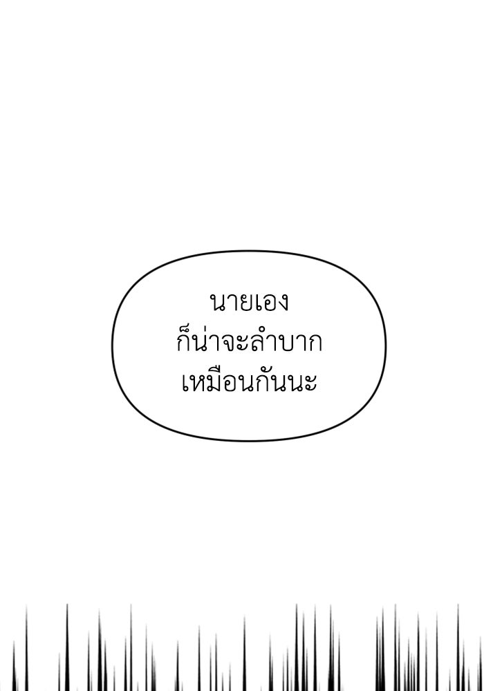 อดีตบอสหอคอย - หน้า 71
