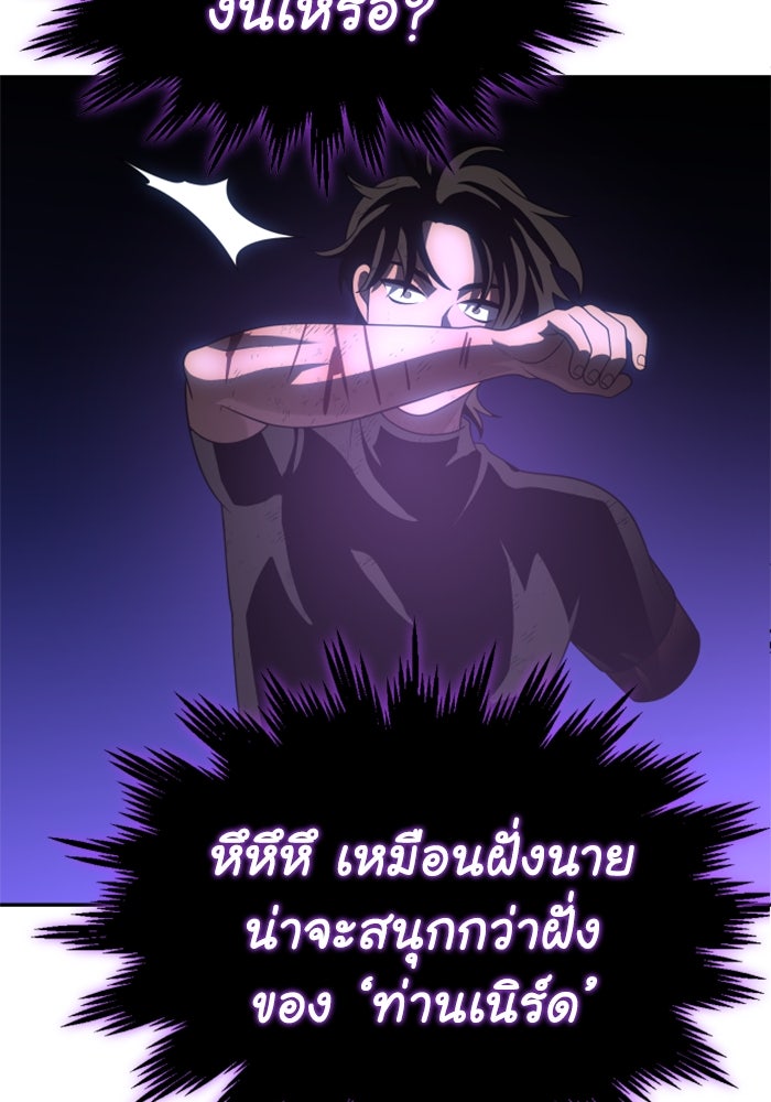 อดีตบอสหอคอย - หน้า 79