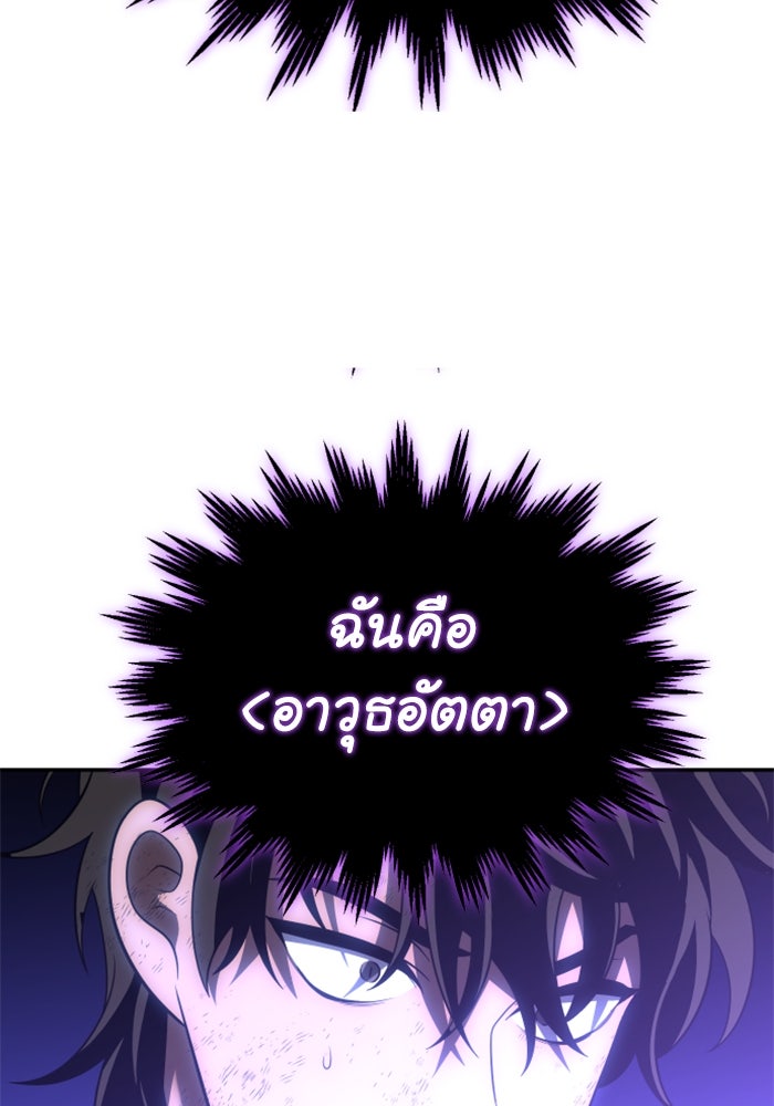 อดีตบอสหอคอย - หน้า 80