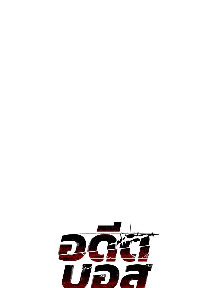อดีตบอสหอคอย - หน้า 84