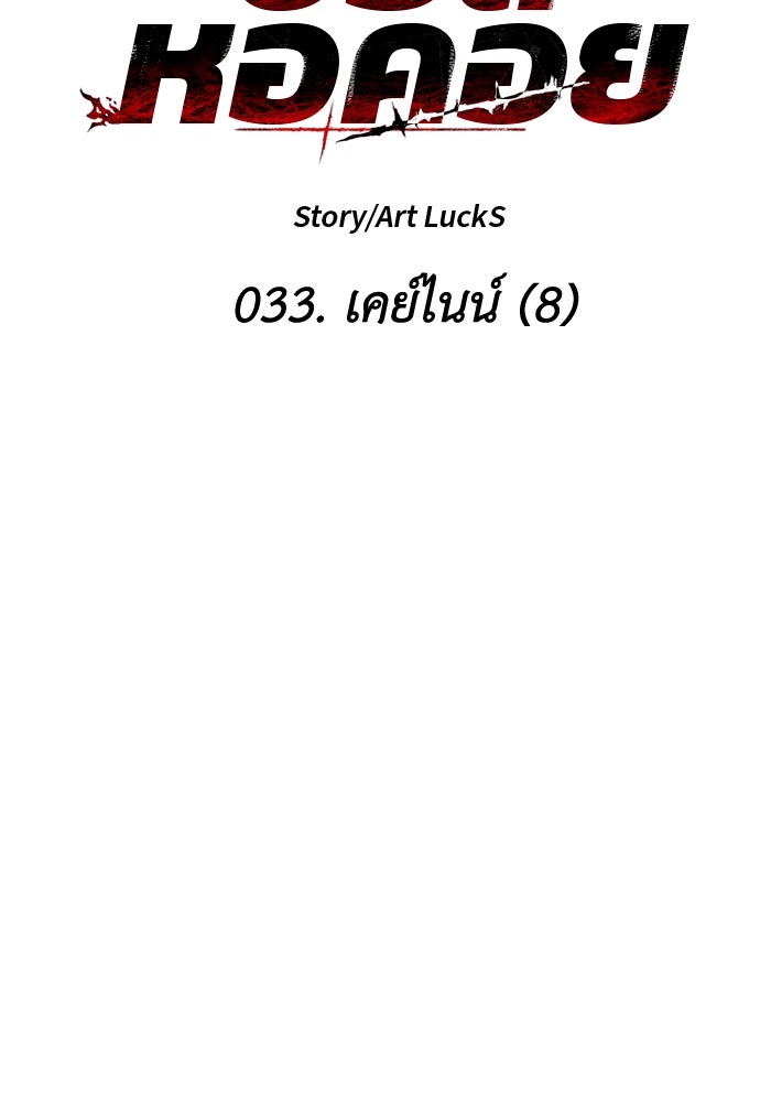 อดีตบอสหอคอย - หน้า 85