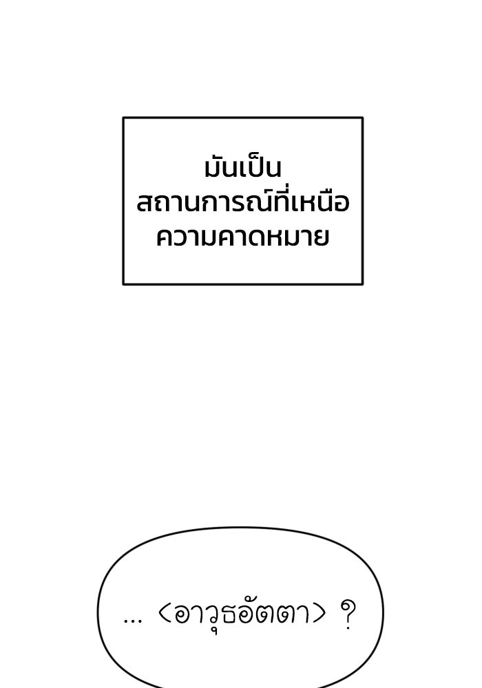 อดีตบอสหอคอย - หน้า 86
