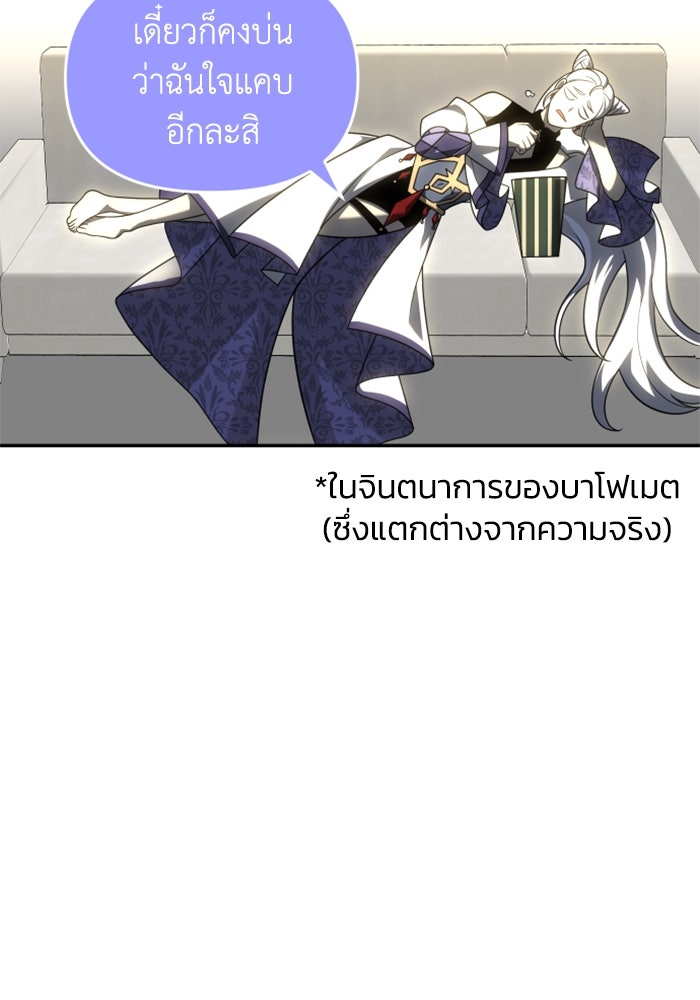 อดีตบอสหอคอย - หน้า 89