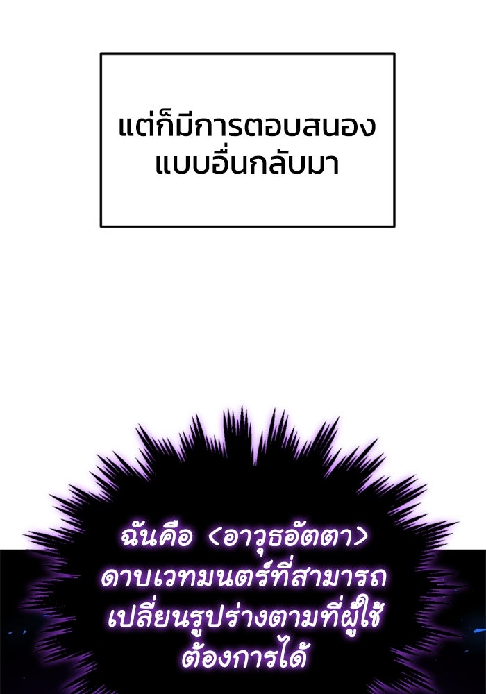 อดีตบอสหอคอย - หน้า 90