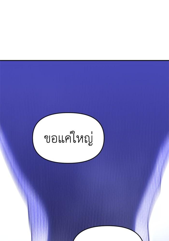 อดีตบอสหอคอย - หน้า 98