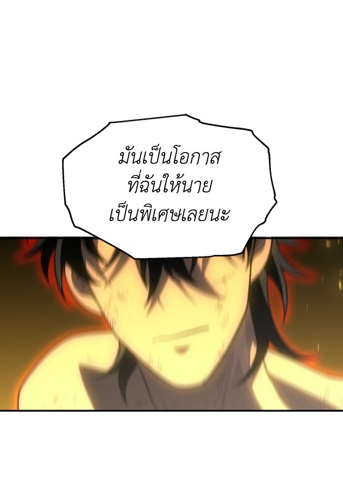 อดีตบอสหอคอย - หน้า 80