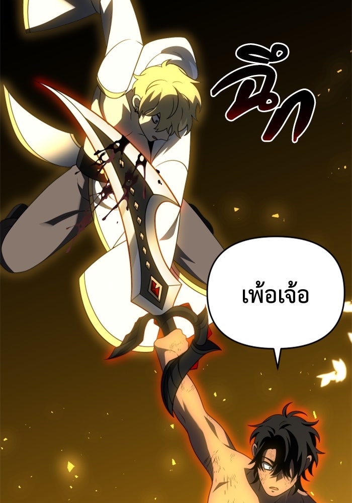 อดีตบอสหอคอย - หน้า 83