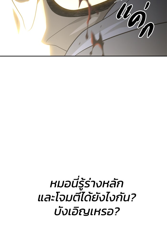 อดีตบอสหอคอย - หน้า 86