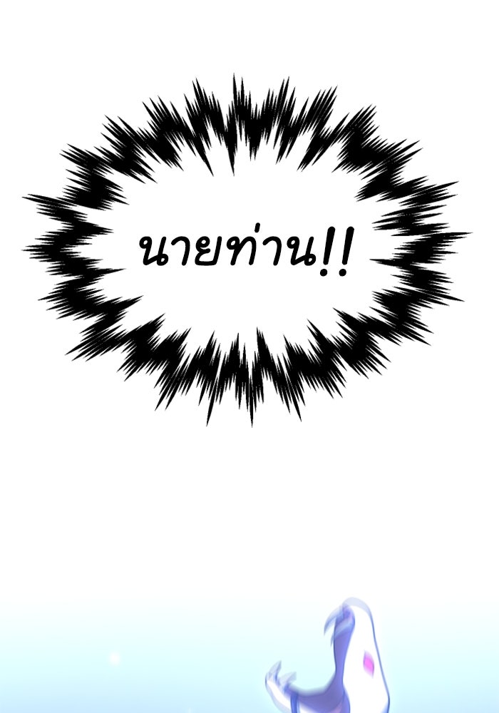อดีตบอสหอคอย - หน้า 95