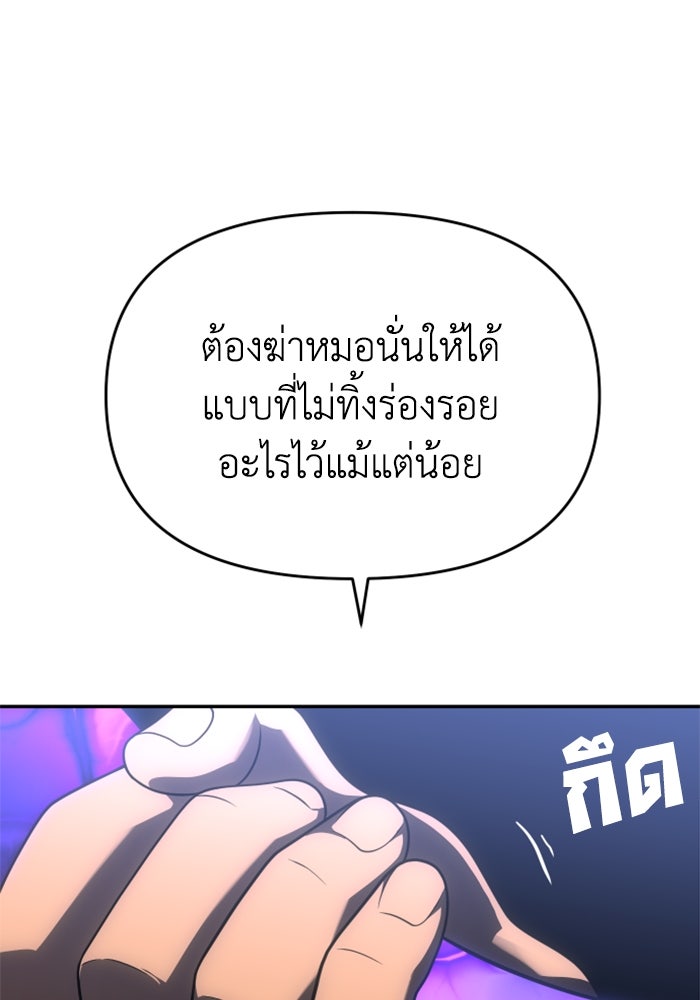 อดีตบอสหอคอย - หน้า 151