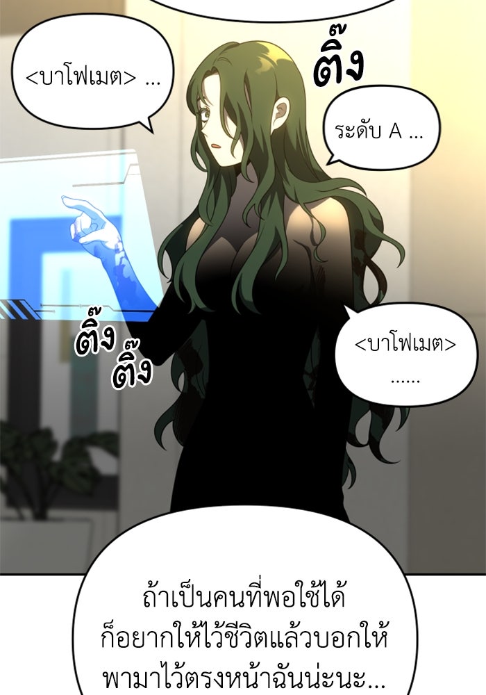อดีตบอสหอคอย - หน้า 201