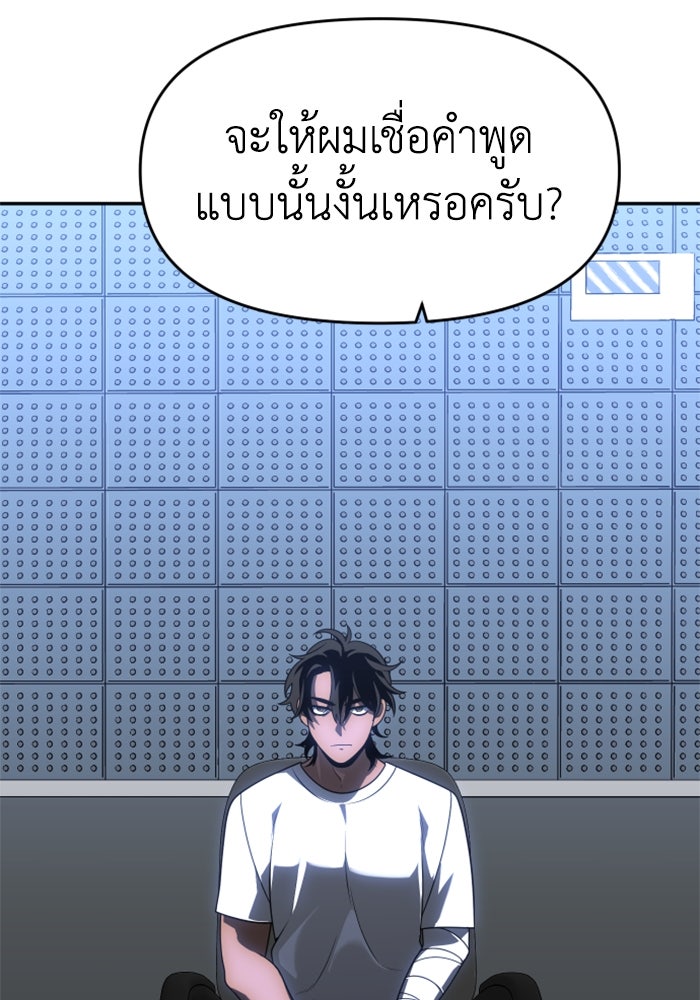 อดีตบอสหอคอย - หน้า 4