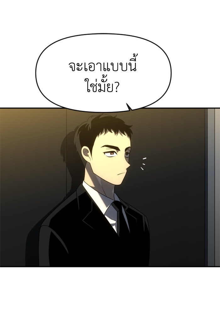 อดีตบอสหอคอย - หน้า 45
