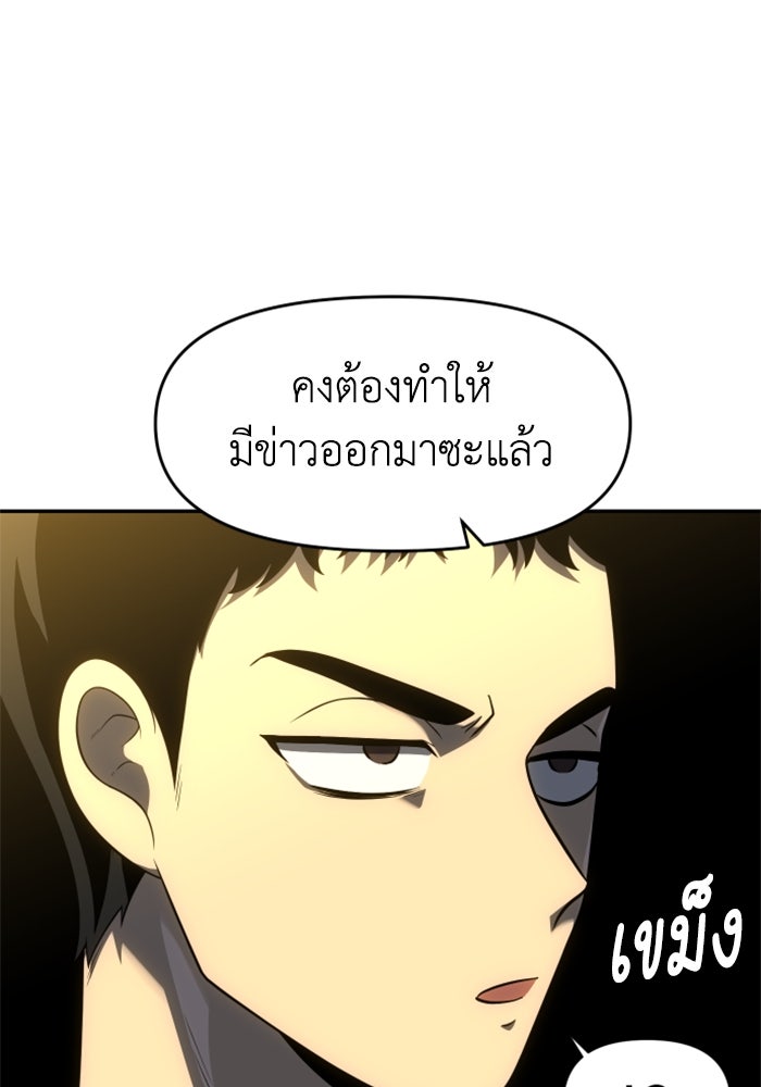 อดีตบอสหอคอย - หน้า 46