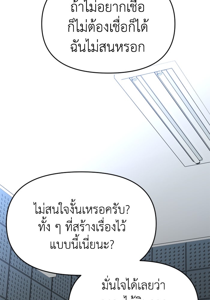อดีตบอสหอคอย - หน้า 6