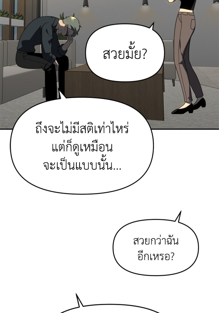 อดีตบอสหอคอย - หน้า 63