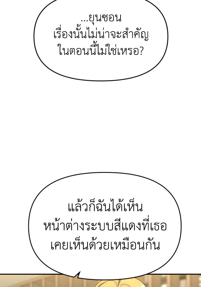อดีตบอสหอคอย - หน้า 64
