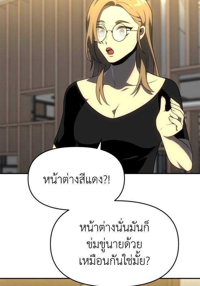 อดีตบอสหอคอย - หน้า 65