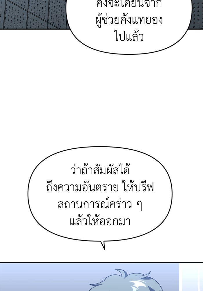 อดีตบอสหอคอย - หน้า 7
