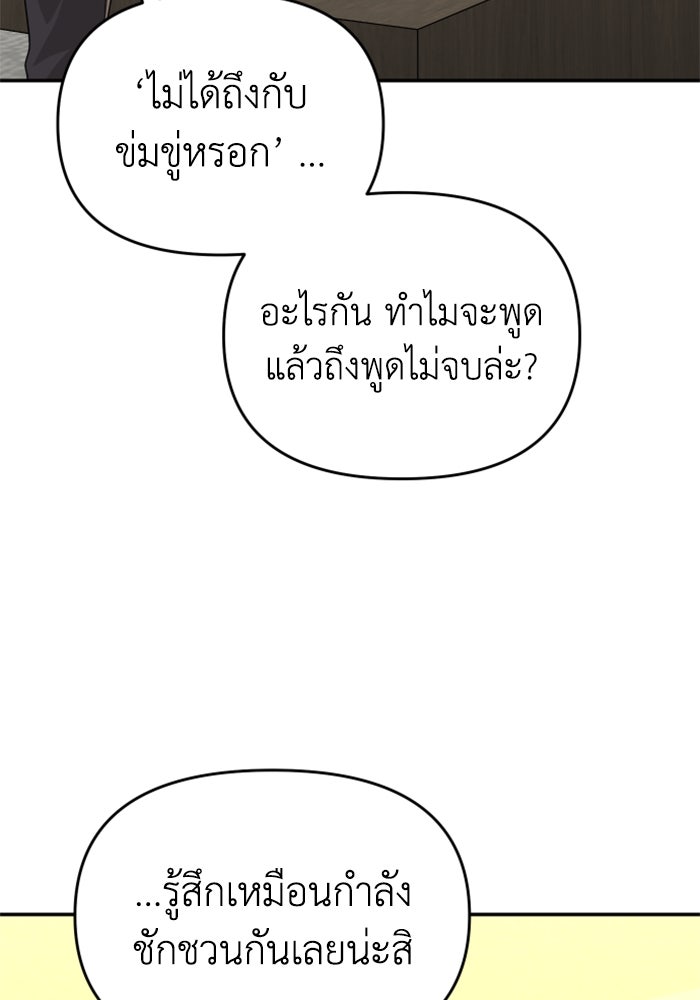 อดีตบอสหอคอย - หน้า 73