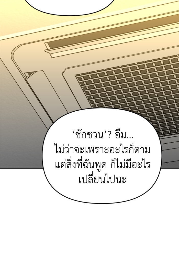 อดีตบอสหอคอย - หน้า 74