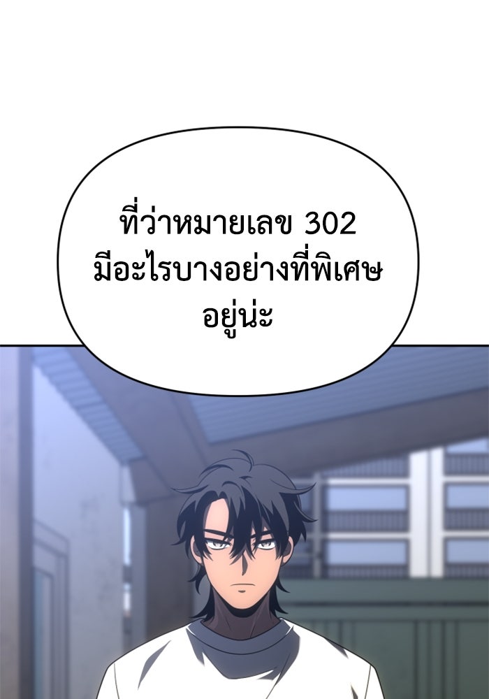อดีตบอสหอคอย - หน้า 75