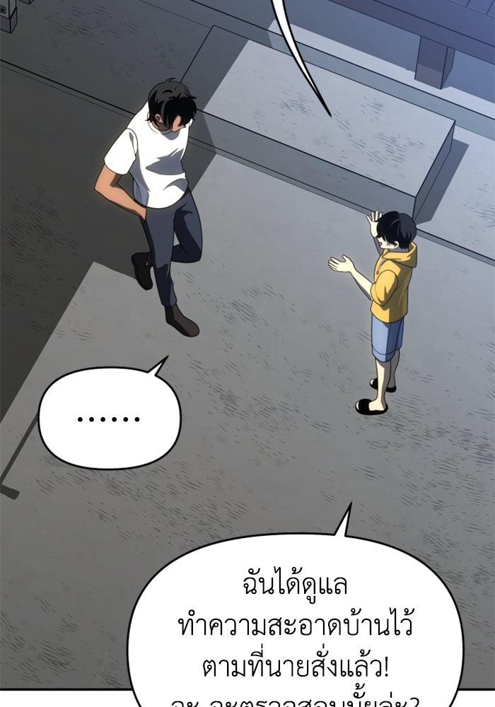 อดีตบอสหอคอย - หน้า 79