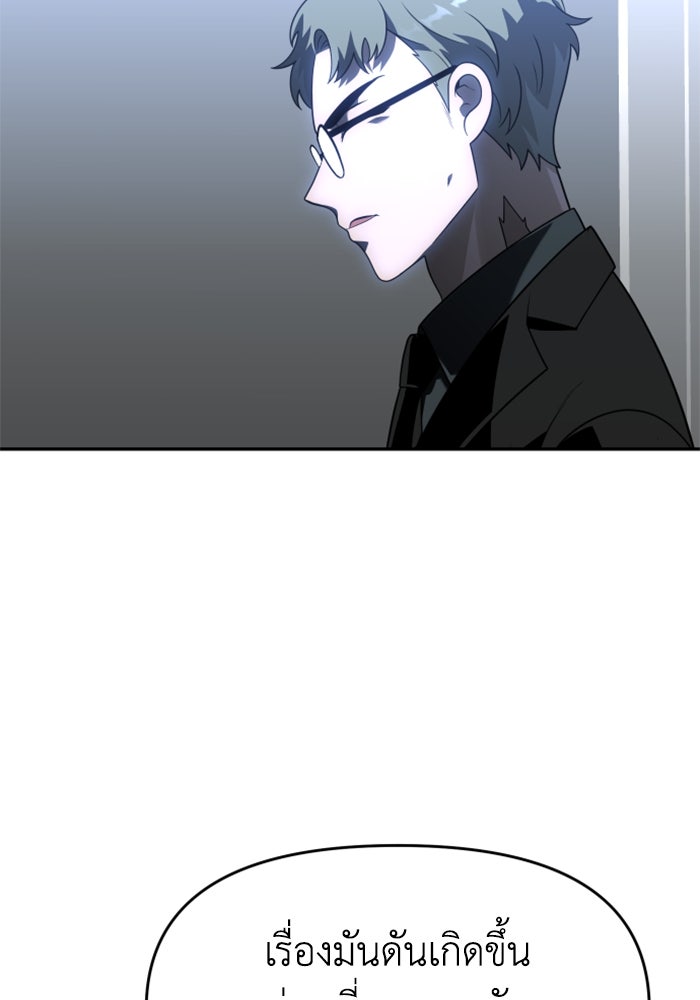 อดีตบอสหอคอย - หน้า 8