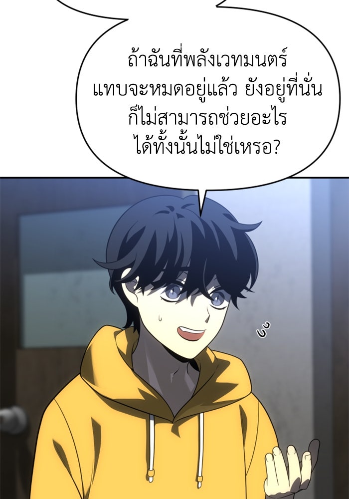 อดีตบอสหอคอย - หน้า 82