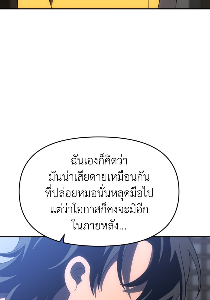 อดีตบอสหอคอย - หน้า 83