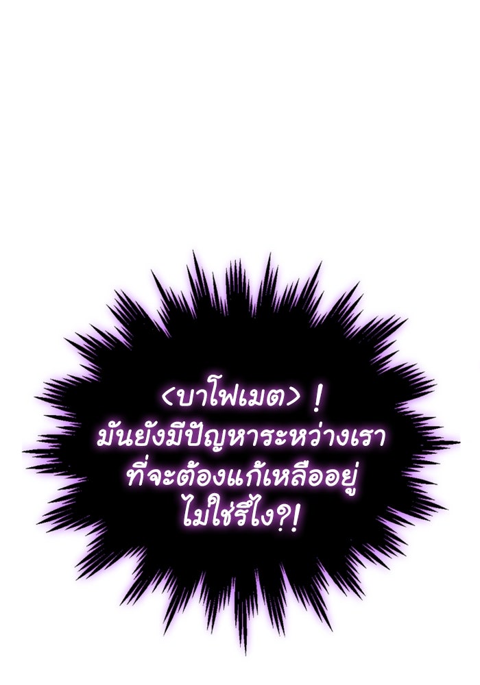 อดีตบอสหอคอย - หน้า 89