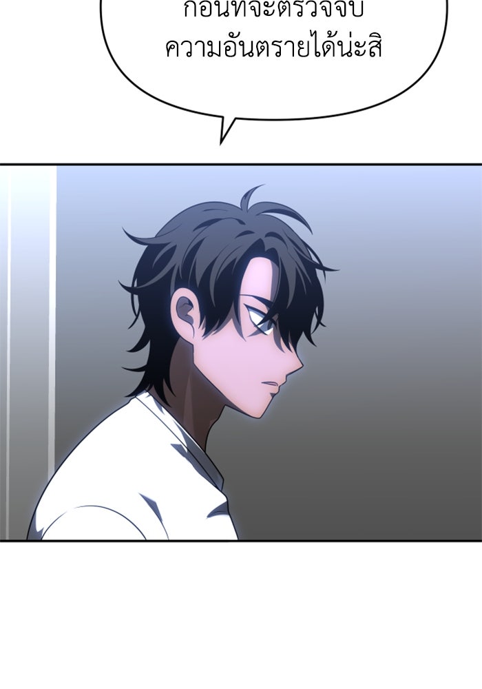 อดีตบอสหอคอย - หน้า 9