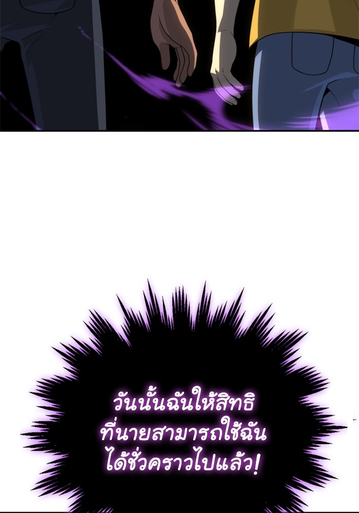 อดีตบอสหอคอย - หน้า 91