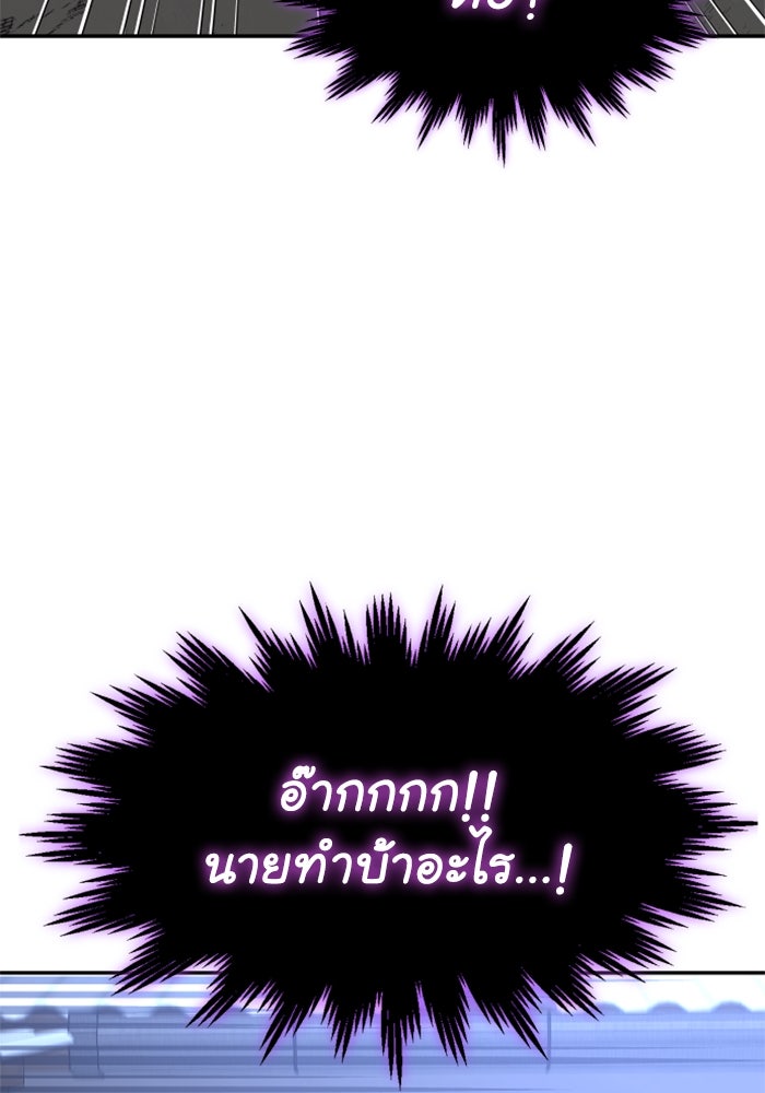 อดีตบอสหอคอย - หน้า 97