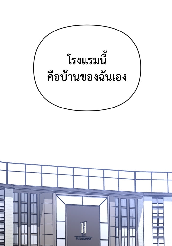 อดีตบอสหอคอย - หน้า 142