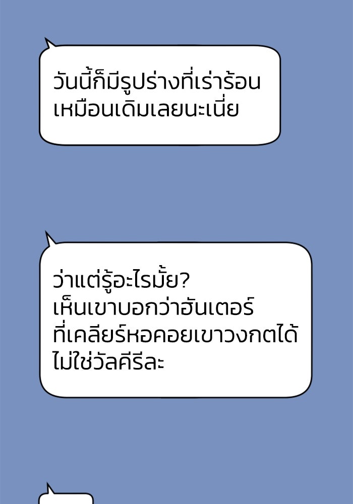 อดีตบอสหอคอย - หน้า 3