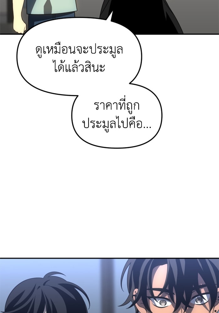 อดีตบอสหอคอย - หน้า 35