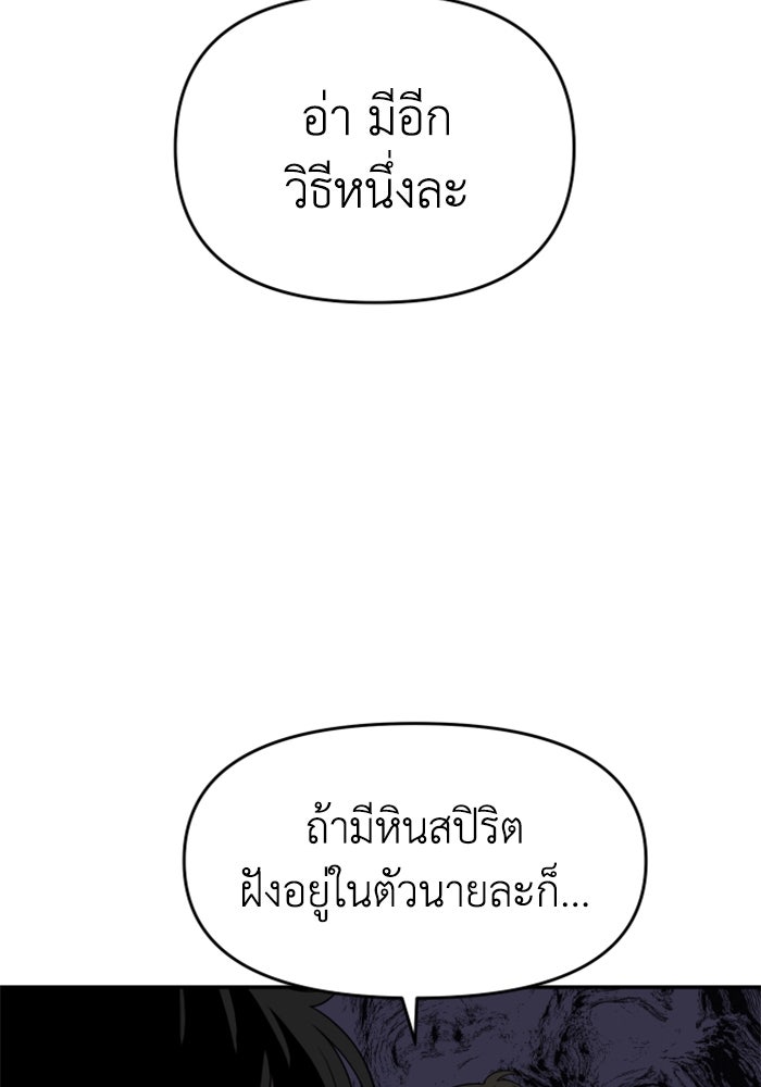อดีตบอสหอคอย - หน้า 45