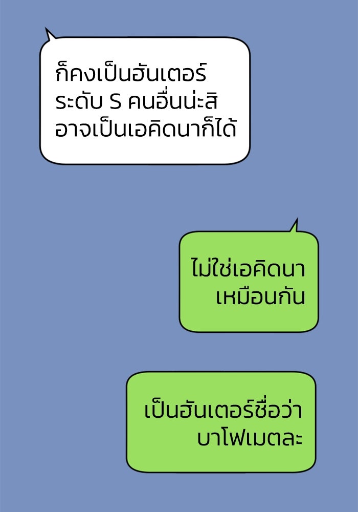 อดีตบอสหอคอย - หน้า 5