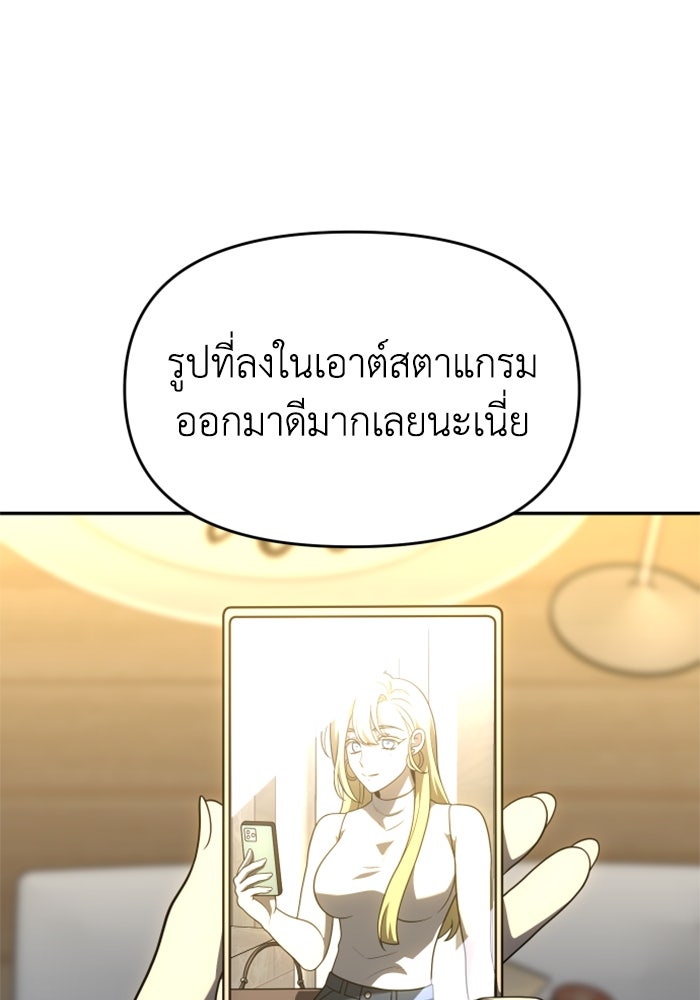 อดีตบอสหอคอย - หน้า 52