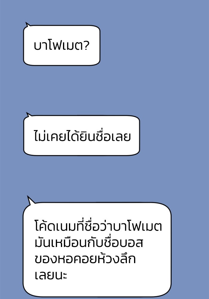 อดีตบอสหอคอย - หน้า 6