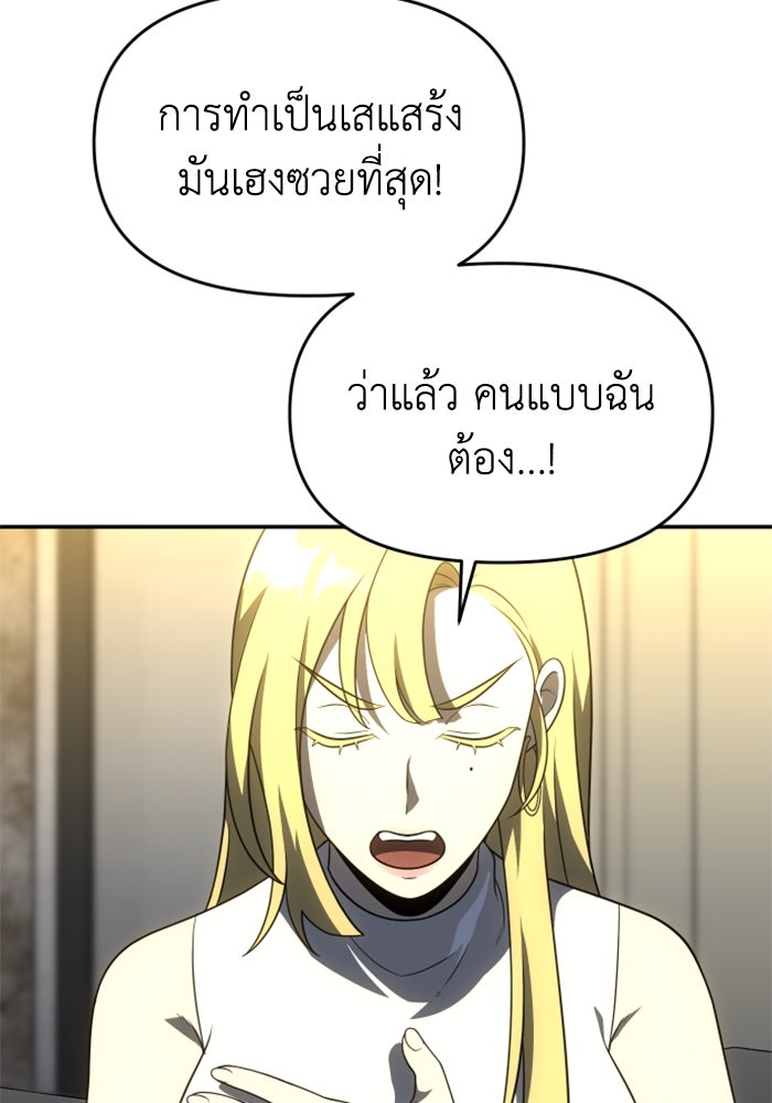 อดีตบอสหอคอย - หน้า 64