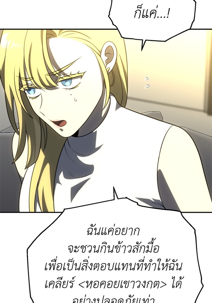 อดีตบอสหอคอย - หน้า 69