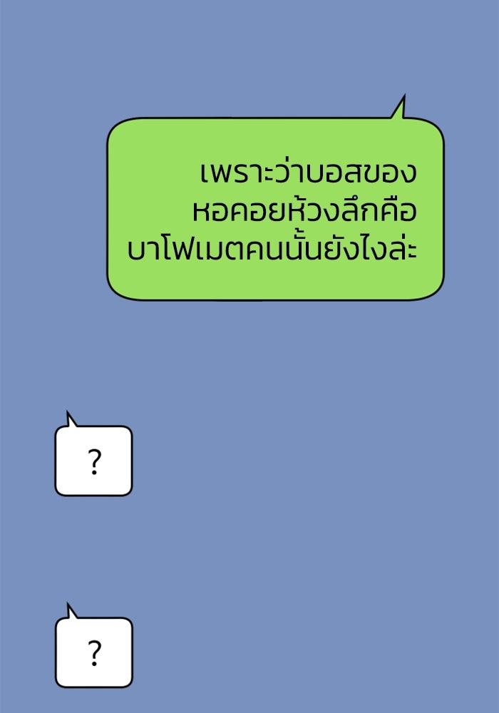 อดีตบอสหอคอย - หน้า 7