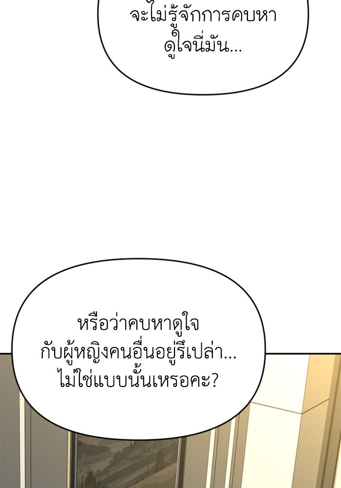 อดีตบอสหอคอย - หน้า 79