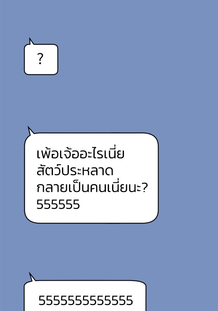 อดีตบอสหอคอย - หน้า 8