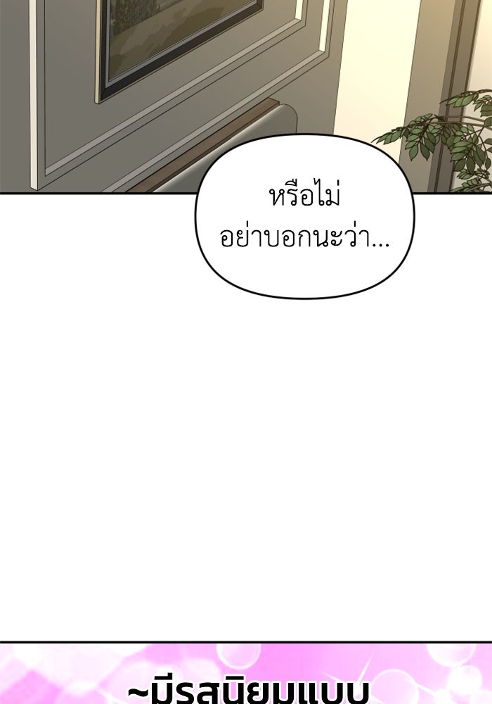 อดีตบอสหอคอย - หน้า 80