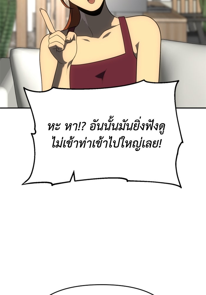 อดีตบอสหอคอย - หน้า 82