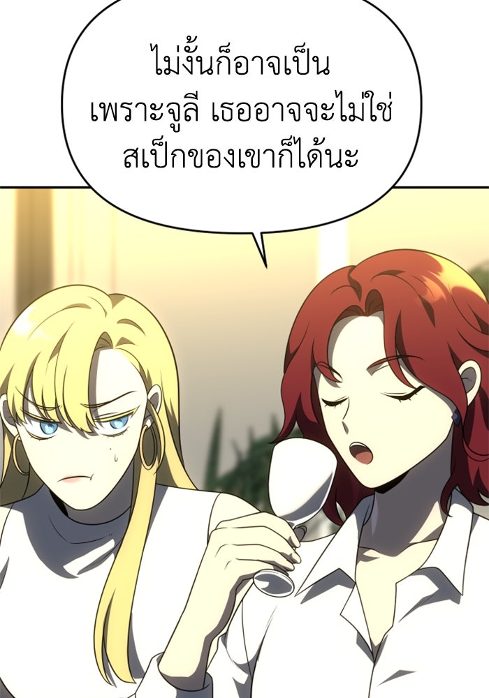 อดีตบอสหอคอย - หน้า 83